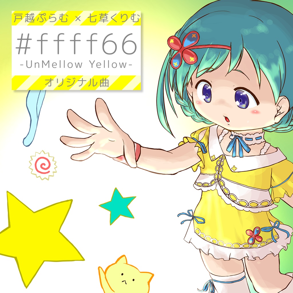 #ffff66 -UnMellow Yellow-【オリジナル曲】
