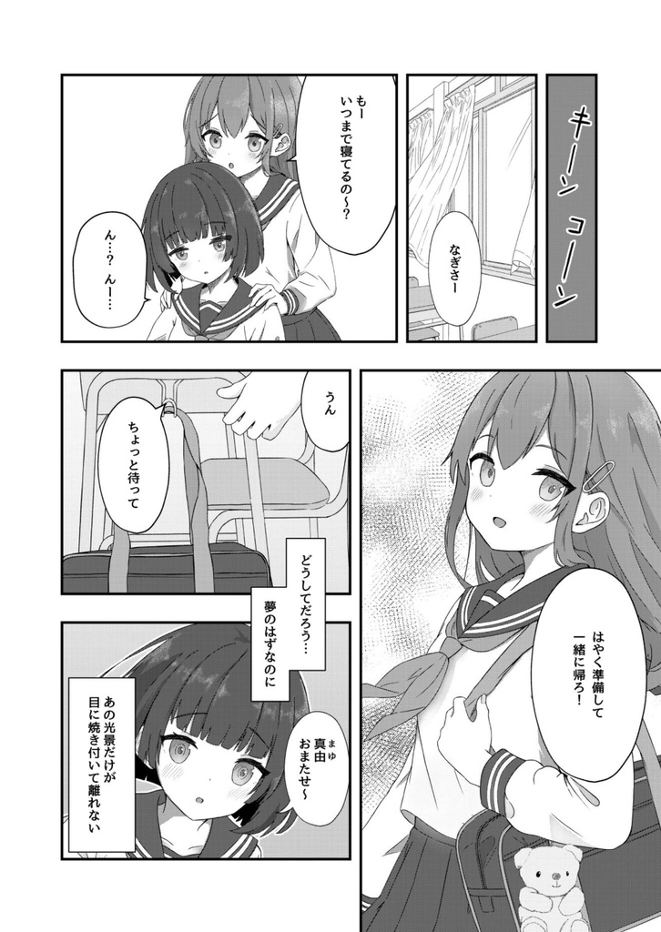 夢おくり【COMITIA152新刊】