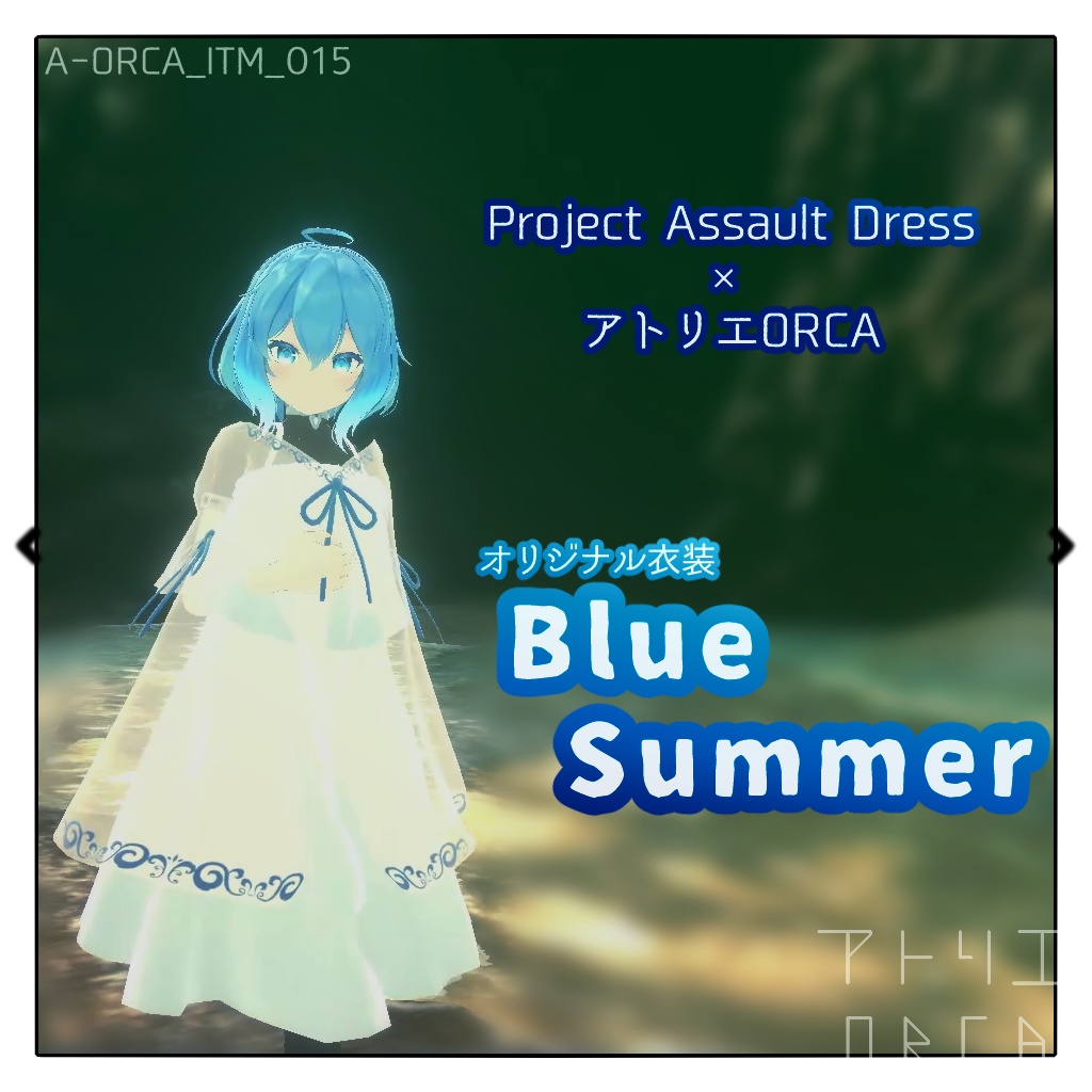 オリジナル衣装:BlueSummer