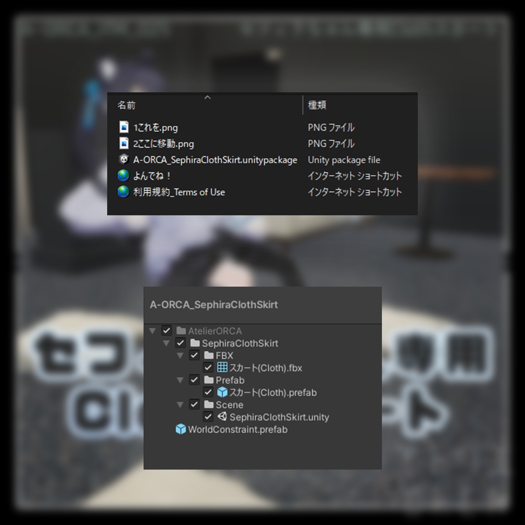 セフィラちゃん専用Clothスカート【Unity2019対応済】