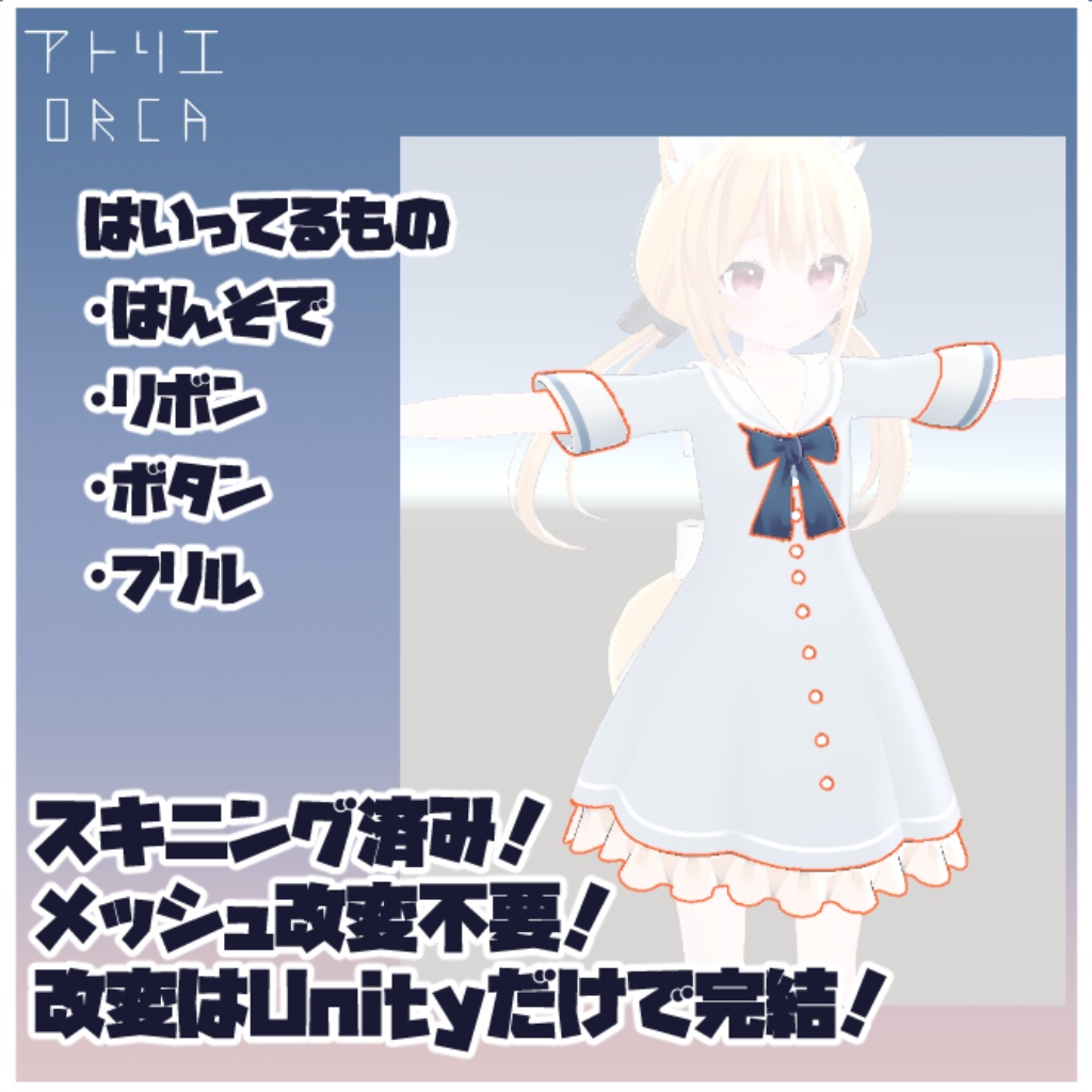 【あまなつ1周年記念】あまなつちゃん専用プチ改変セット【Unity2019対応済】