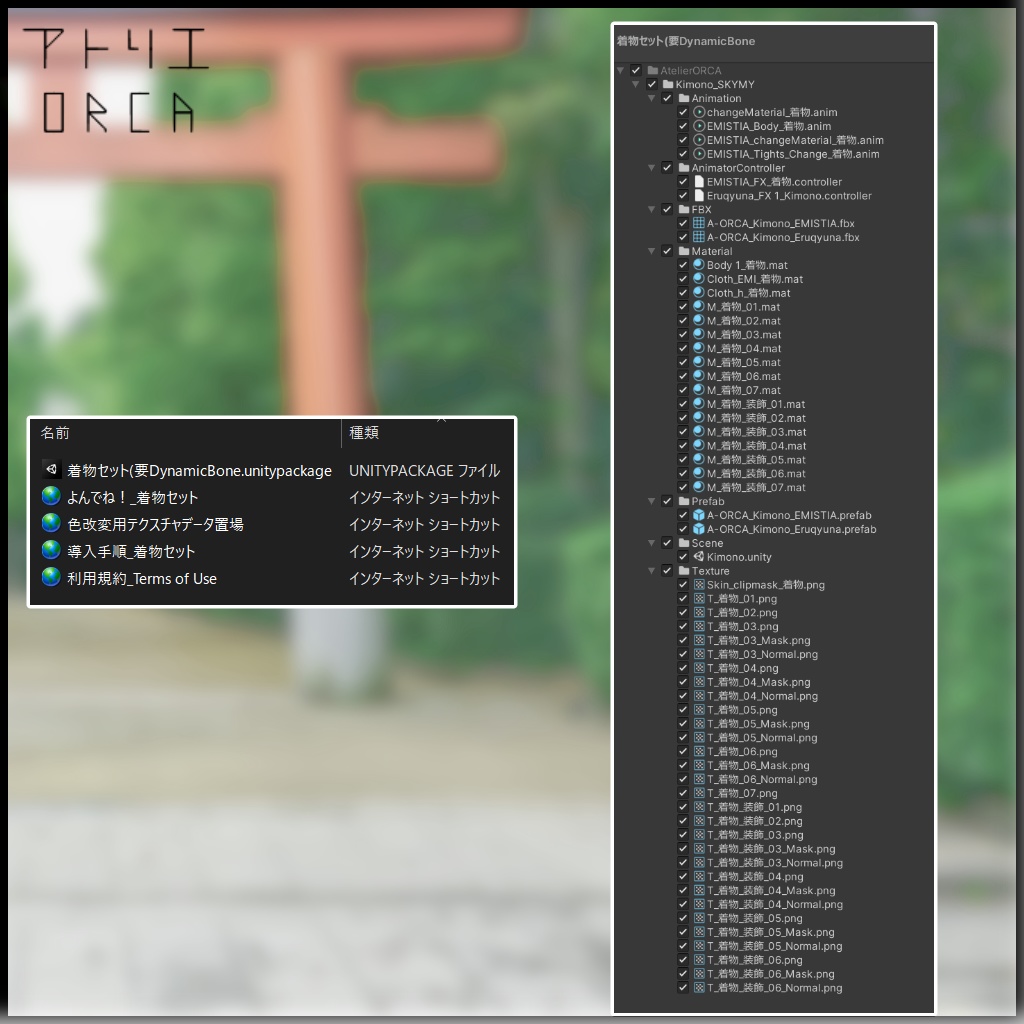 オリジナル衣装:着物セットforSKYMY【Unity2019対応済】