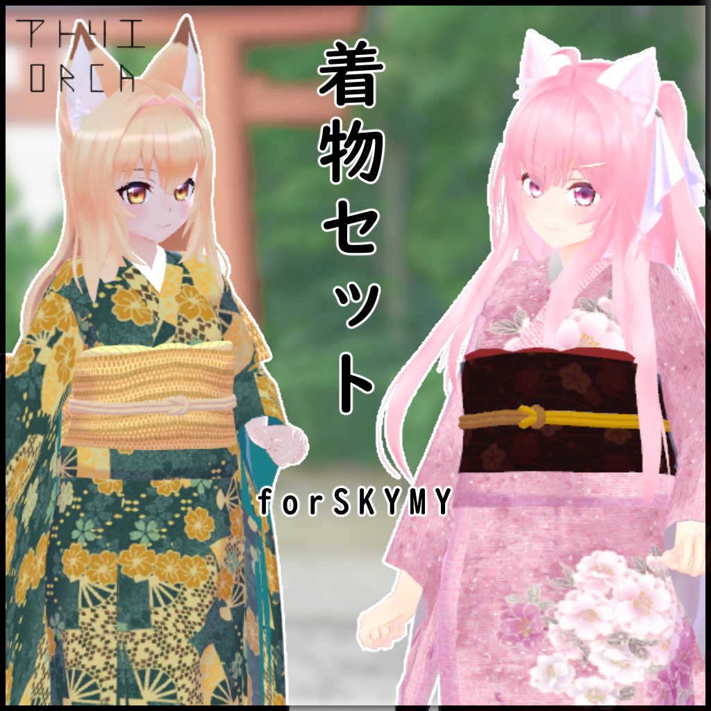 オリジナル衣装:着物セットforSKYMY【Unity2019対応済】