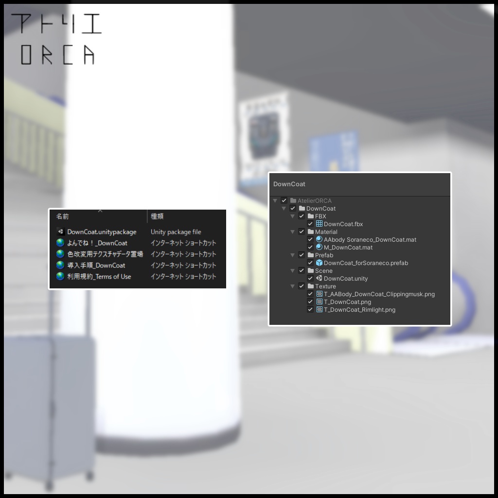 オリジナル衣装:ダウンコート【Unity2019対応済】