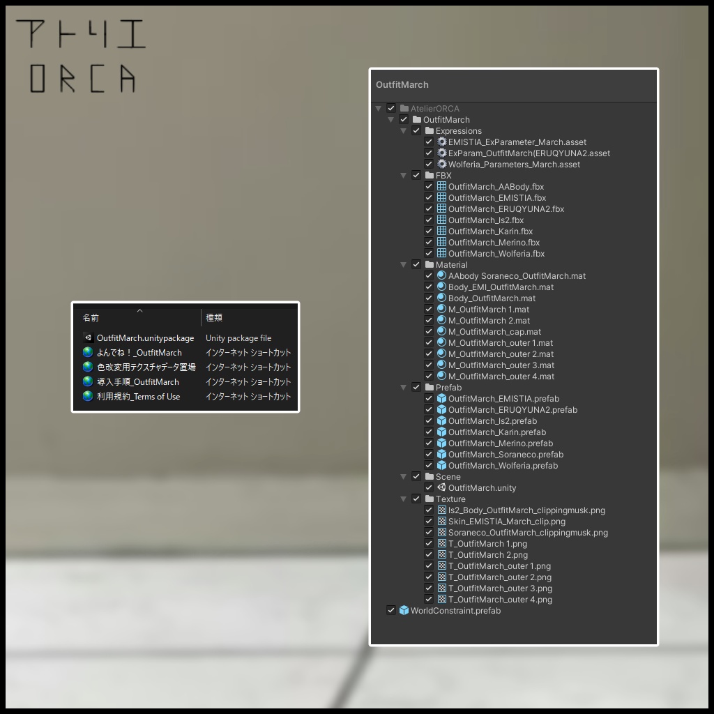 オリジナル衣装:OutfitMarch【PhysBone対応済】