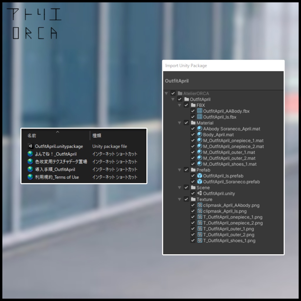 オリジナル衣装:OutfitApril【Unity2019対応済】