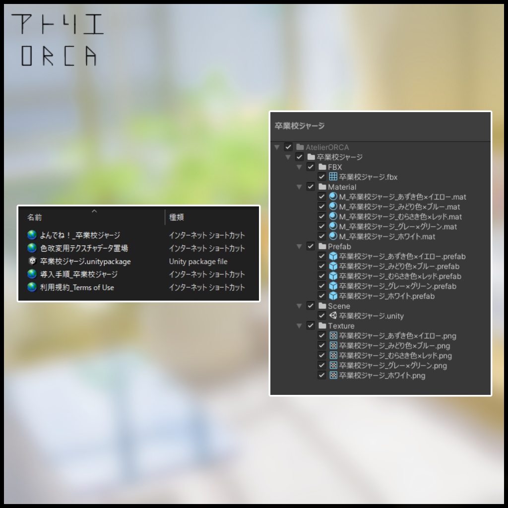 オリジナル衣装:卒業校ジャージ【Unity2019対応済】