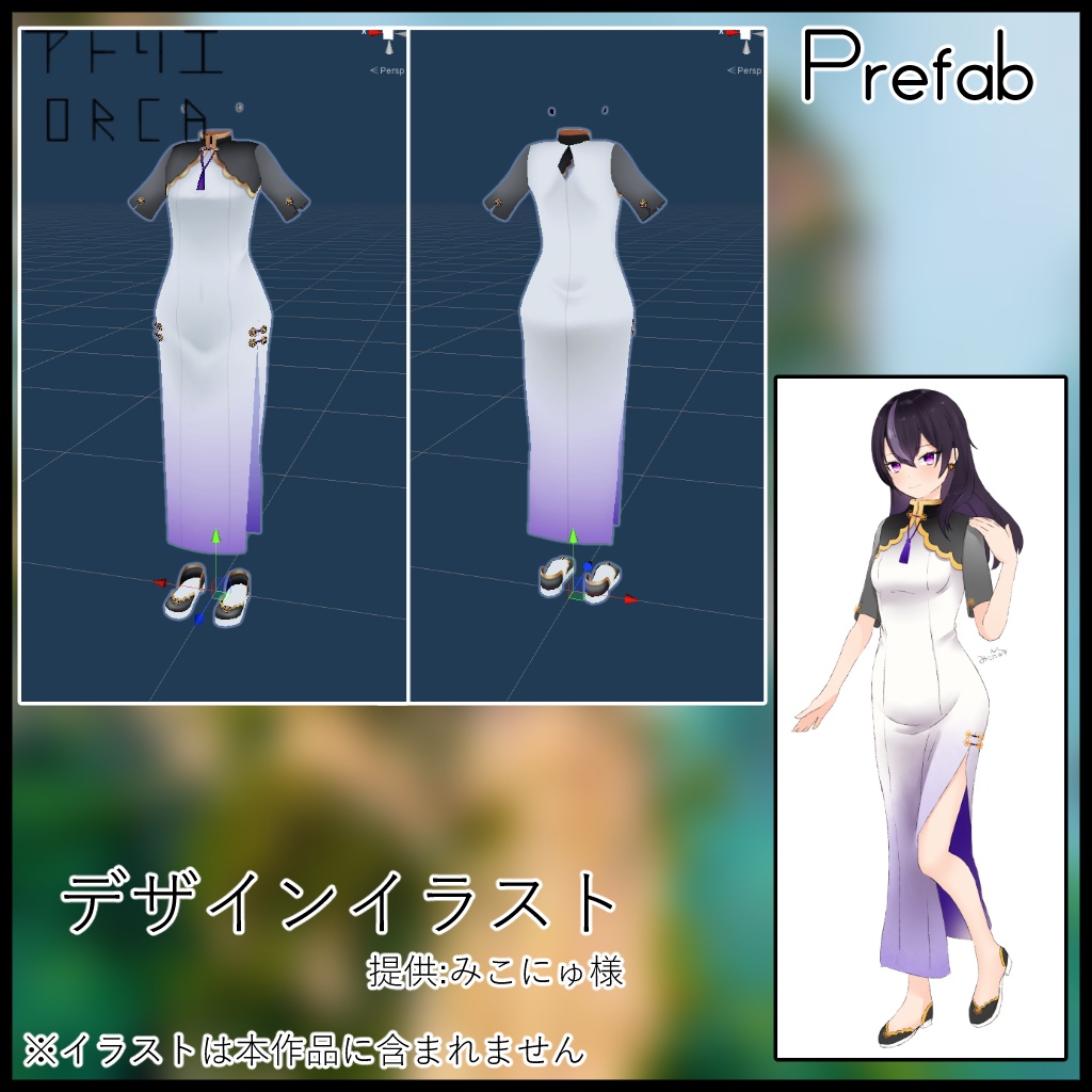 オリジナル衣装:チャイナドレス_Chipao【Unity2019対応済】