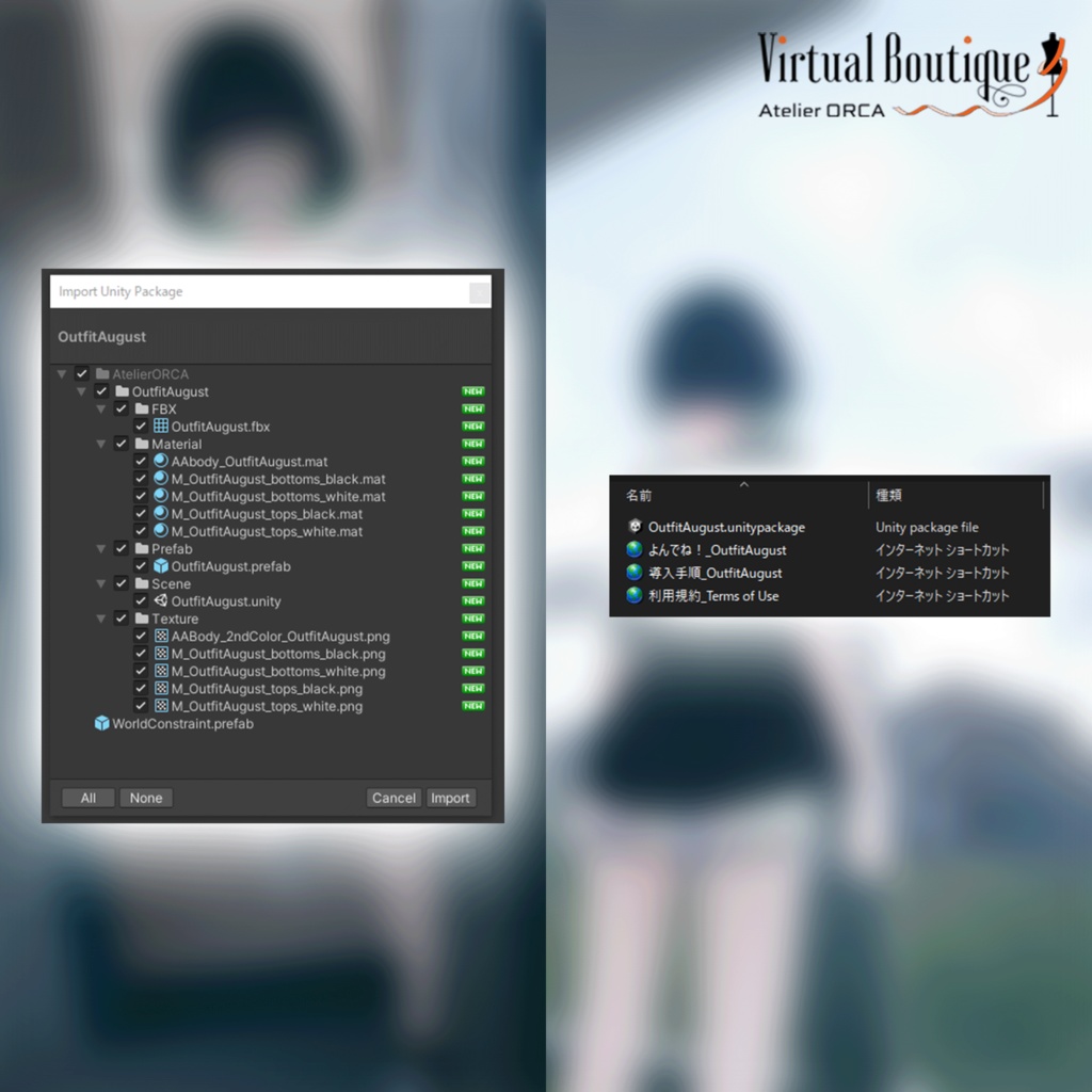 オリジナル衣装:OutfitAugust【Unity2019対応済】