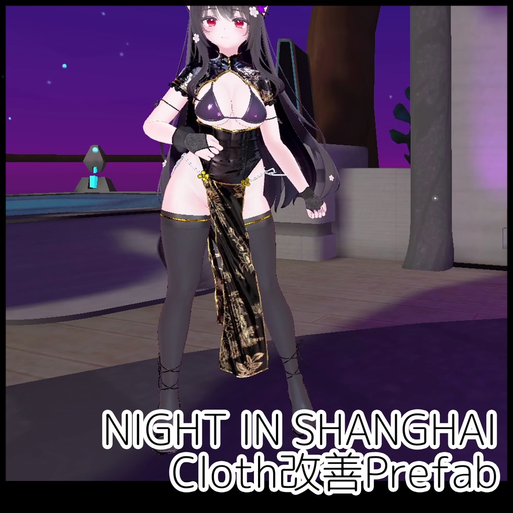 【萌対応】Cloth改善Prefab【NiS専用】