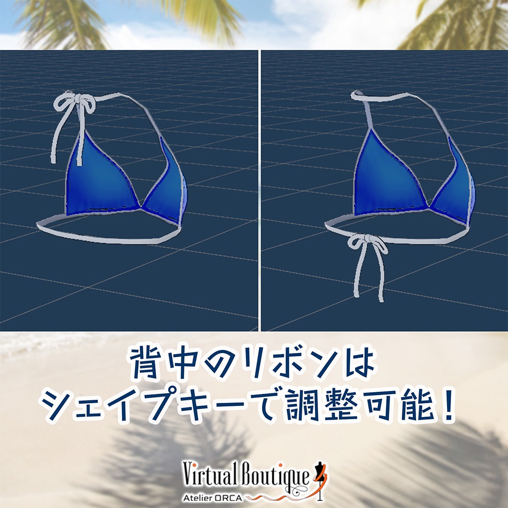 オリジナル衣装:ビキニ水着【Unity2022】
