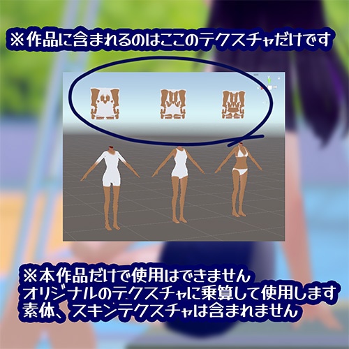 日焼け跡テクスチャ(AABody専用