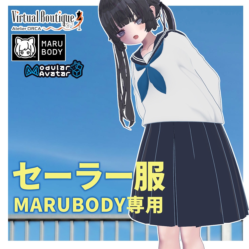オリジナル衣装:セーラー服MARUBODY専用【Unity2022】