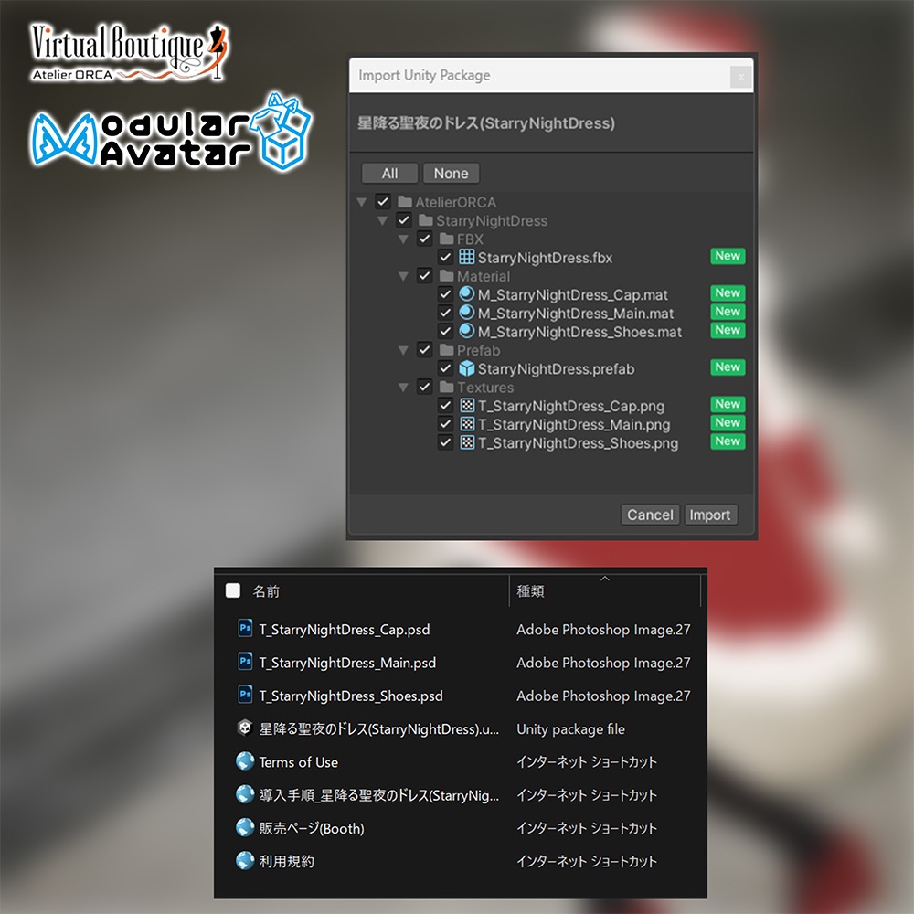 オリジナル衣装:星降る聖夜のドレス【Unity2022】