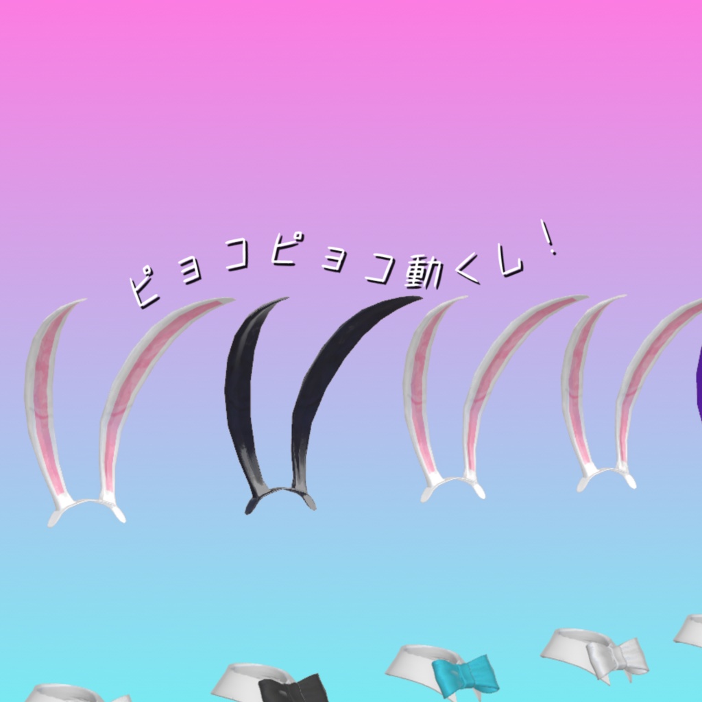 ヘビーバニーキット【LUMINA用】