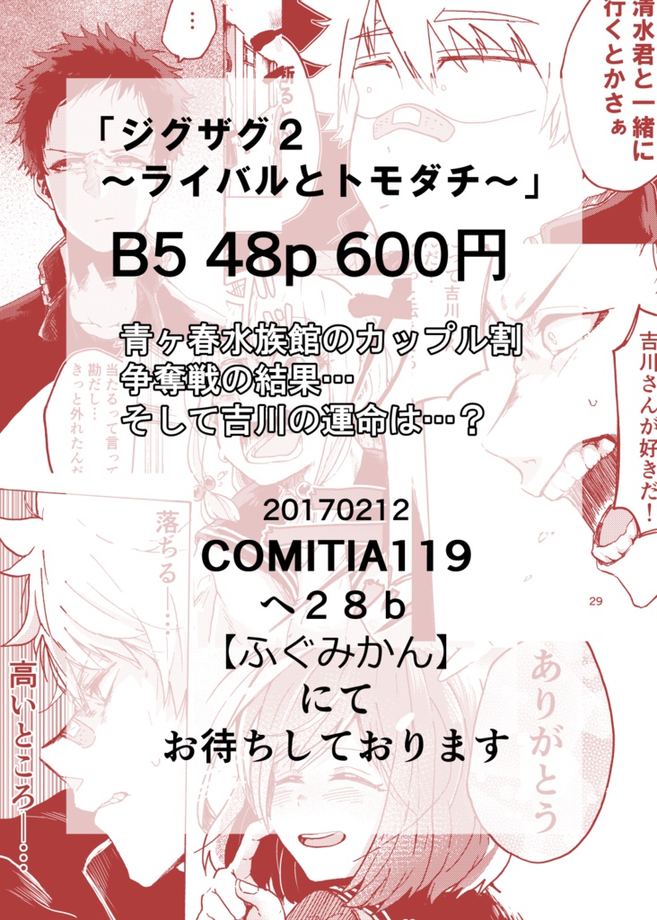 創作 ジグザグ２ ふぐみかん すもも氏 Booth