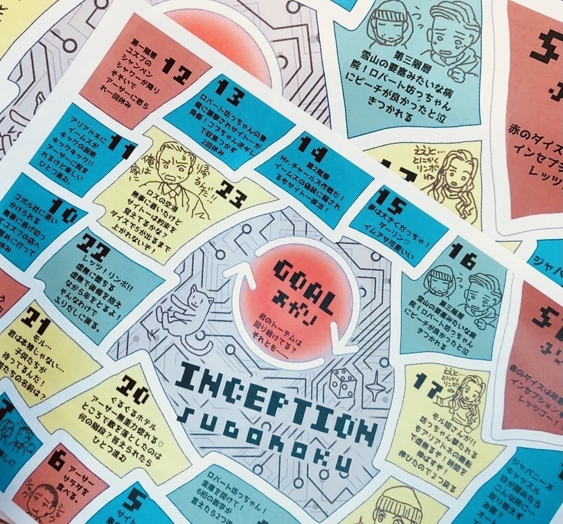 インセプすごろく（無配）