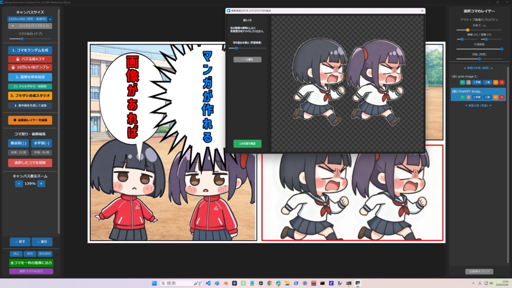 【PNG画像だけあればマンガが作れる】かんたんSNSマンガクリエイター [AIイラスト/コマ割り/縦読み/フキダシ]