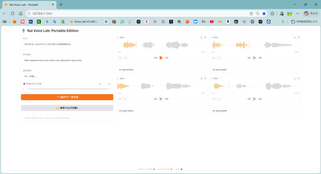 【ポータブル版】Nai Voice Lab - Qwen3-TTS 高速4連ガチャ音声合成ツール