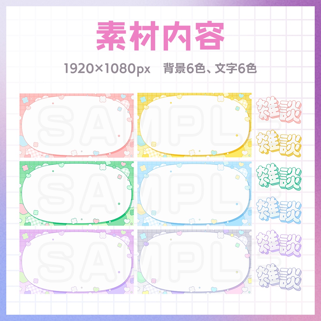 【フリー素材】雑談サムネイル【全6色】