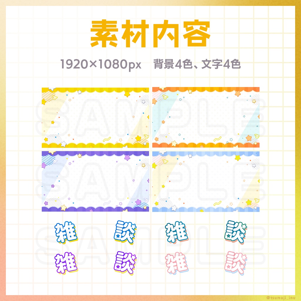 【フリー素材】雑談サムネイル【全4色】