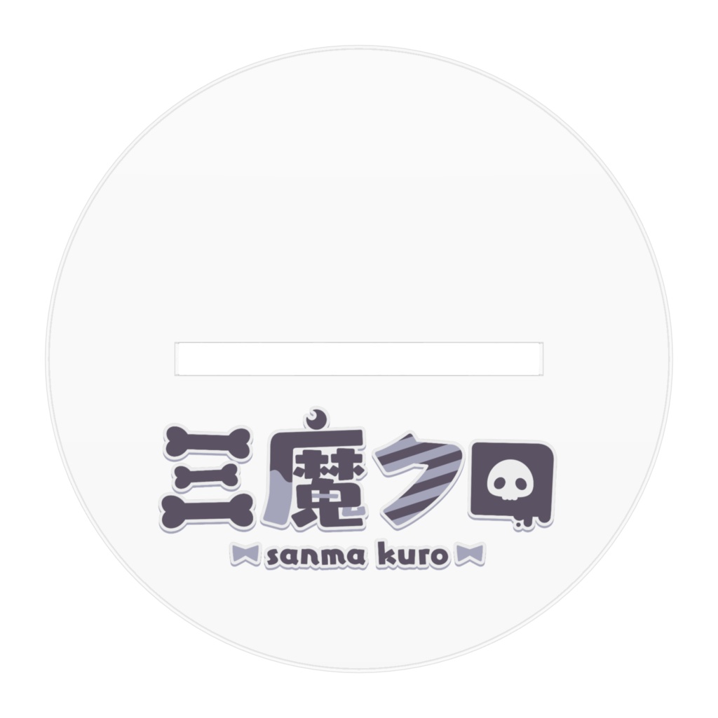 三魔クロ(うさ耳パーカー)立ち絵アクリルスタンド