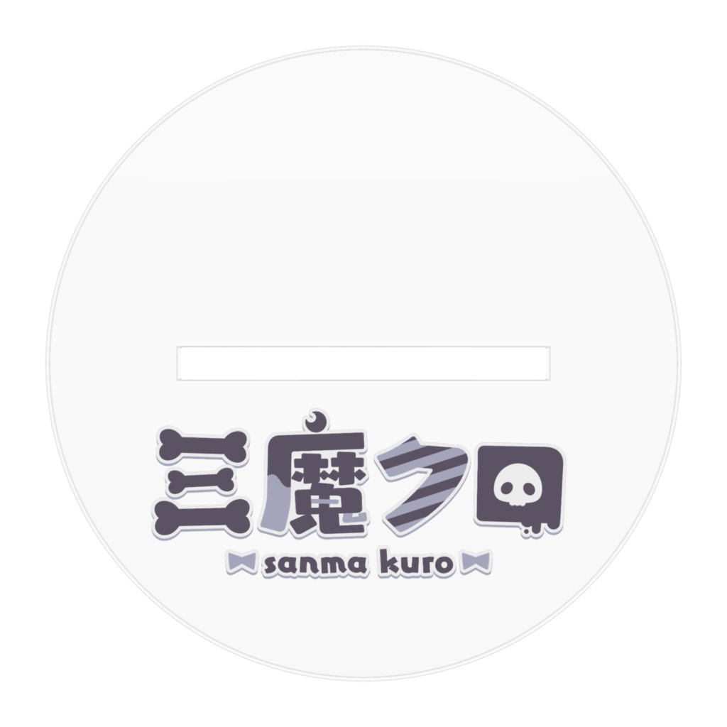 三魔クロ(バニー) 立ち絵アクリルスタンド