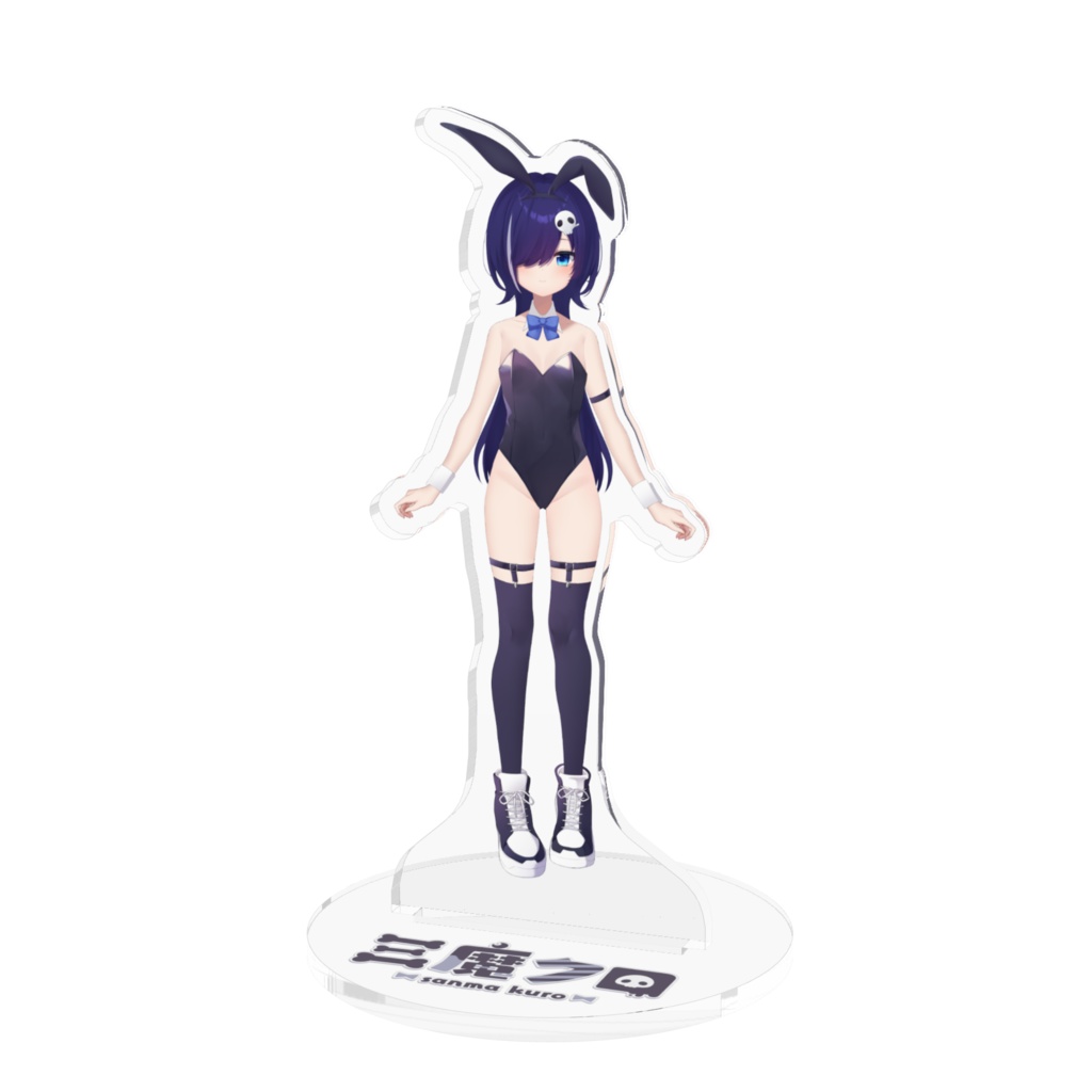 三魔クロ(バニー) 立ち絵アクリルスタンド