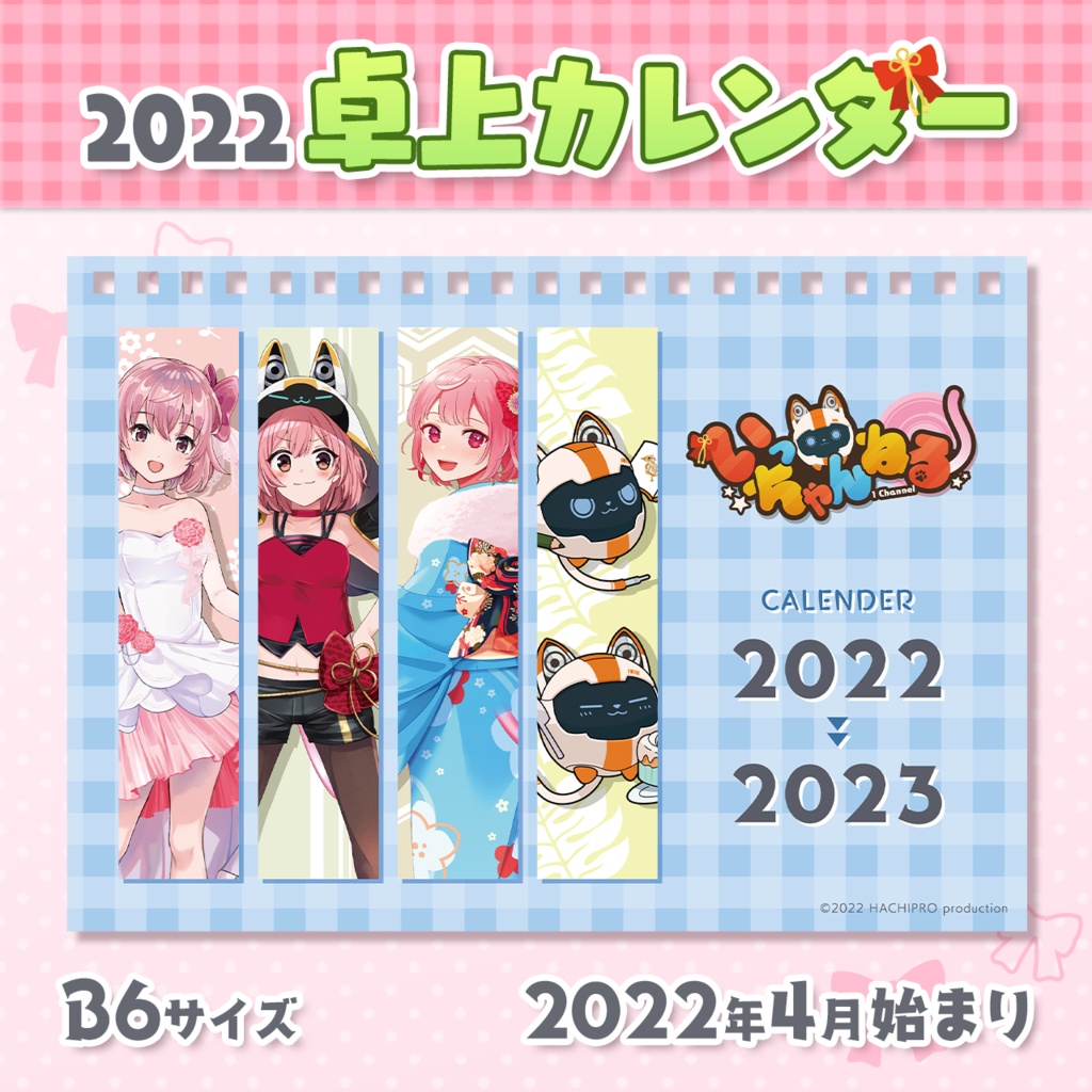 電脳塵イチカ卓上カレンダー2022