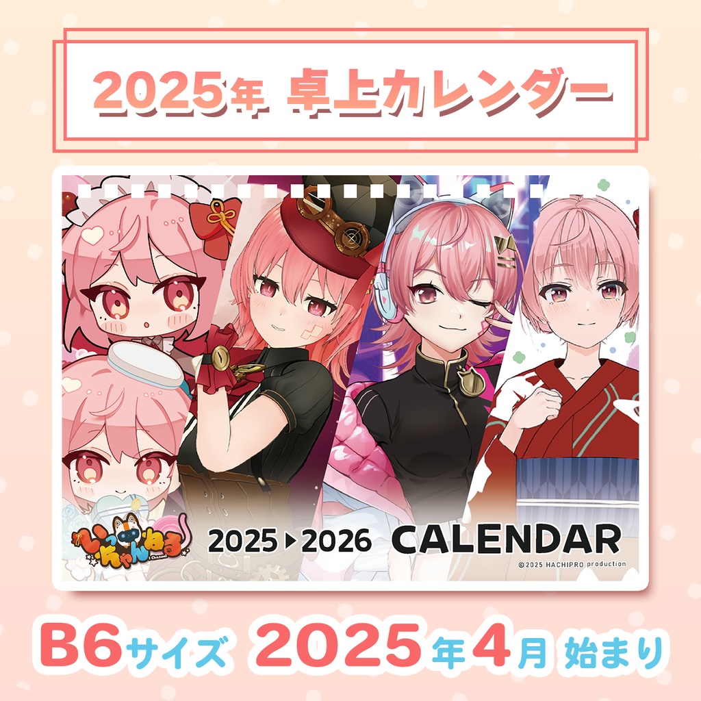 電脳塵イチカ卓上カレンダー2025