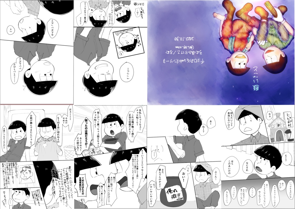 【チョロおそ折本】願いごと