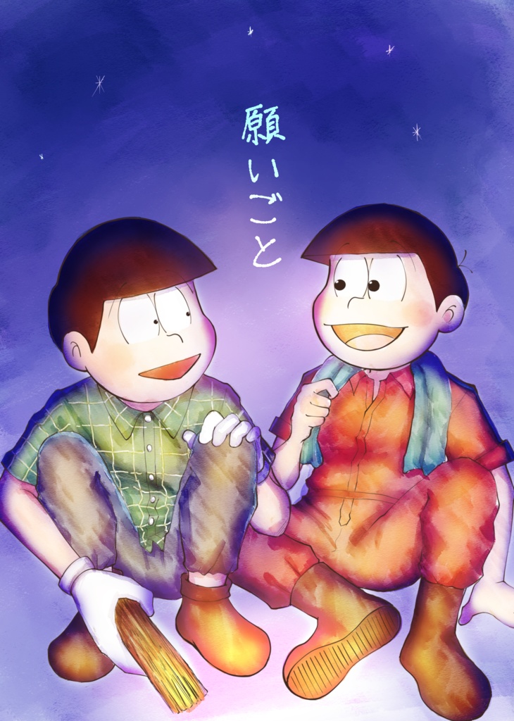 【チョロおそ折本】願いごと