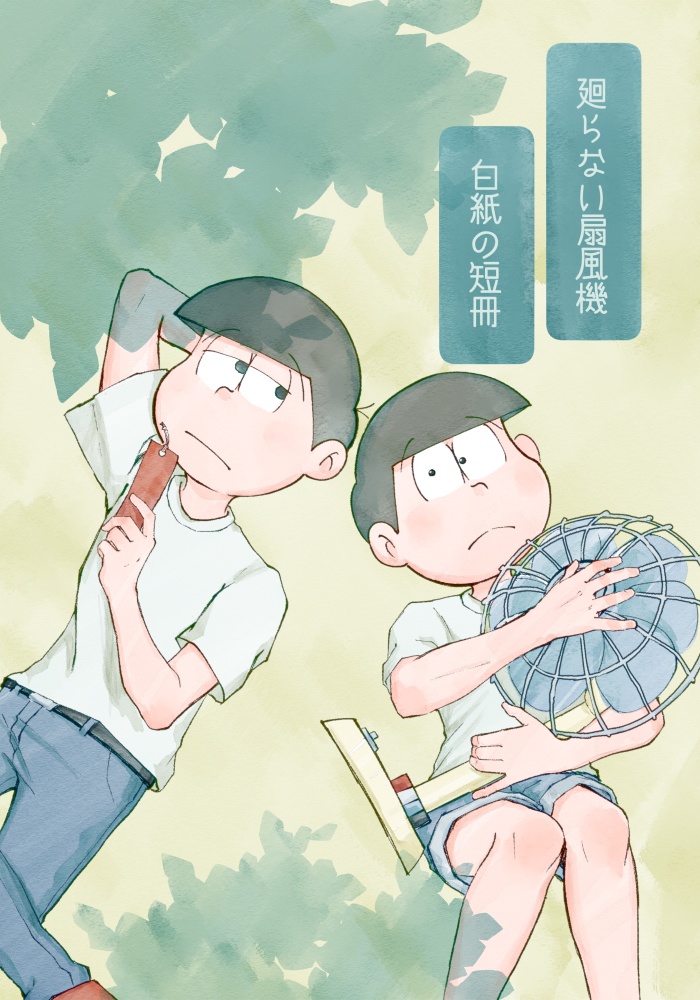 廻らない扇風機　白紙の短冊