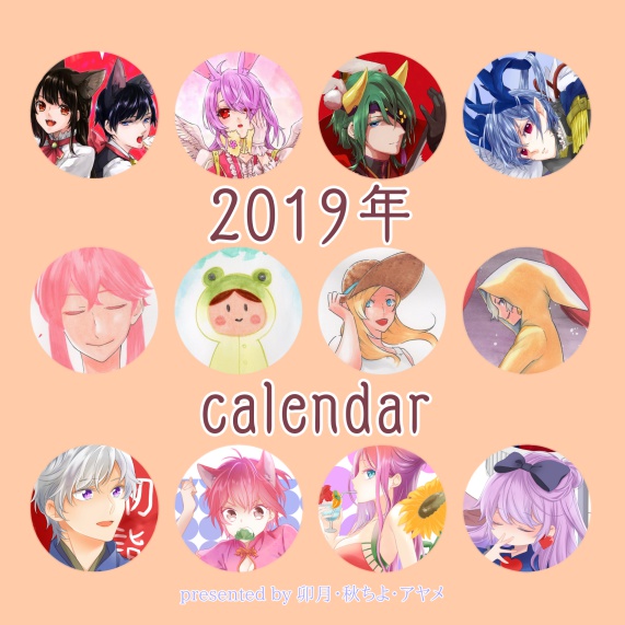 2019年カレンダー(卓上イラスト集)
