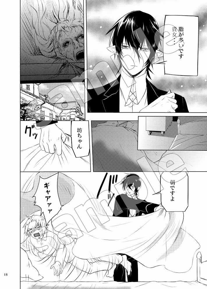 ヴァンピール・トリコロール