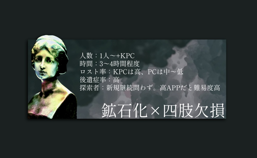 【CoC6th】朝に紅顔、夕に宝玉 SPLL:E199635