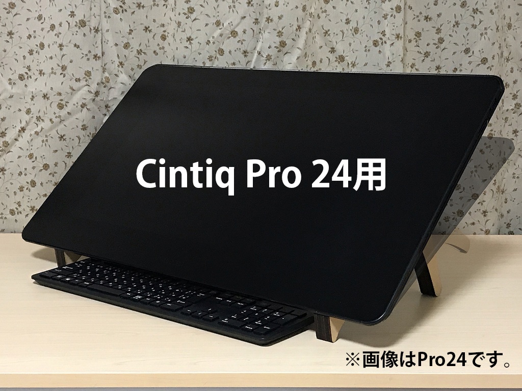 Cintiq Pro 24用　傾斜角可変スタンド　最大75度　キーボード下置き型