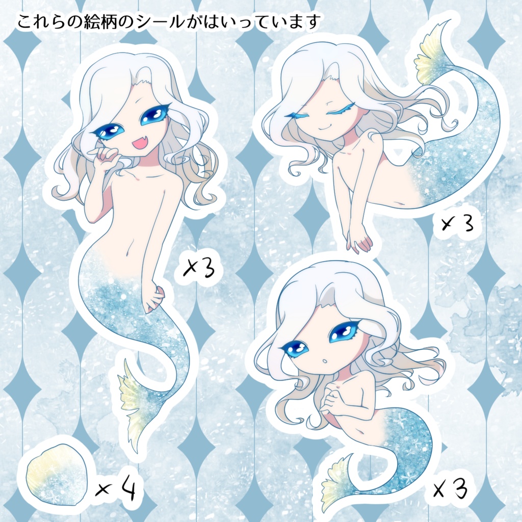 ちったいにんぎょジョゼのしーる