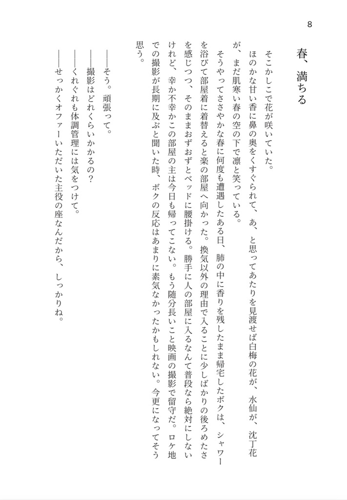 いとしき日々 web再録集