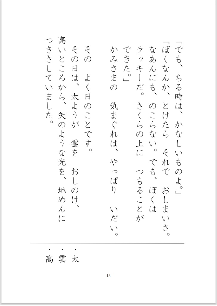 それらしい国語 上