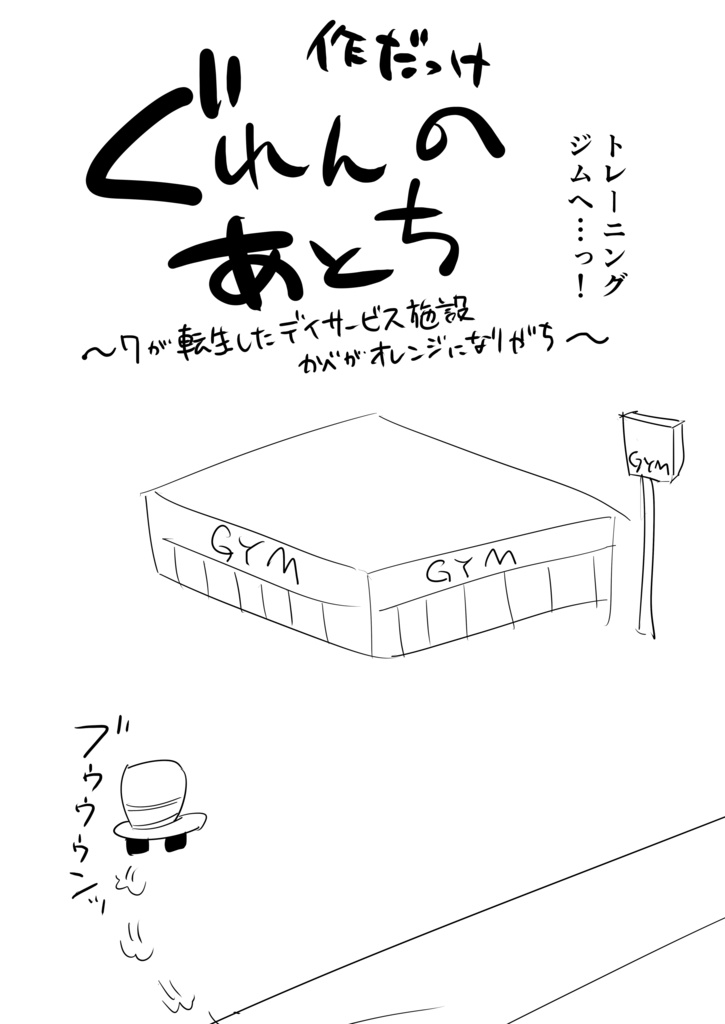 ヴァミタウン開催おめでとう無配漫画