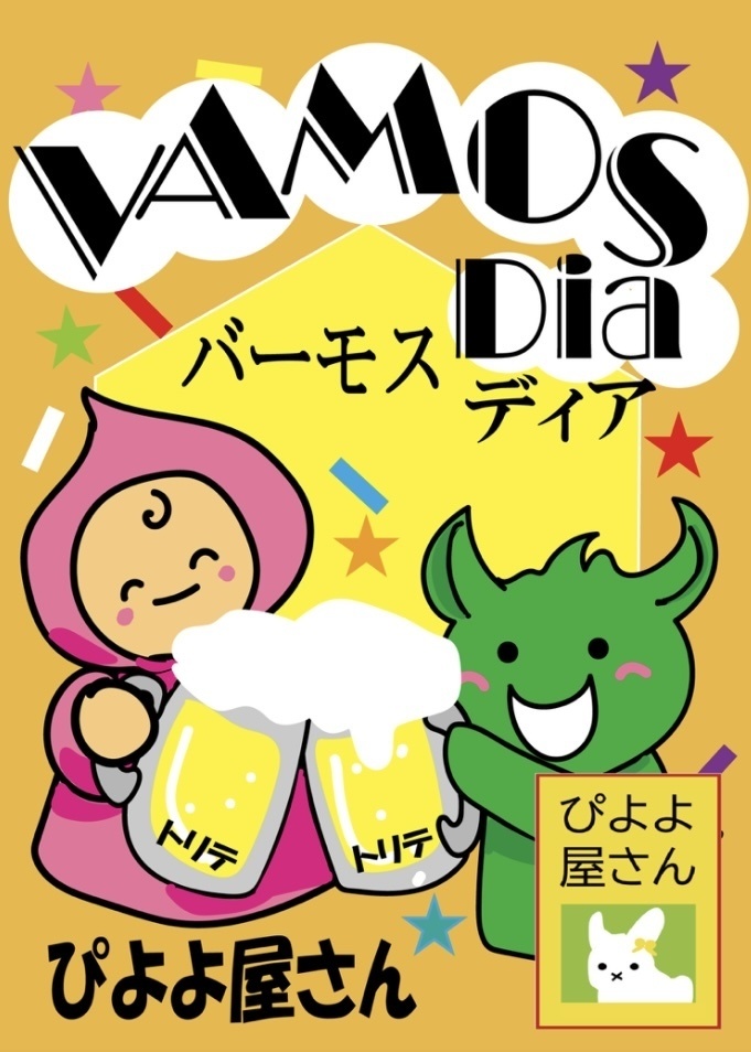 バーモスディア