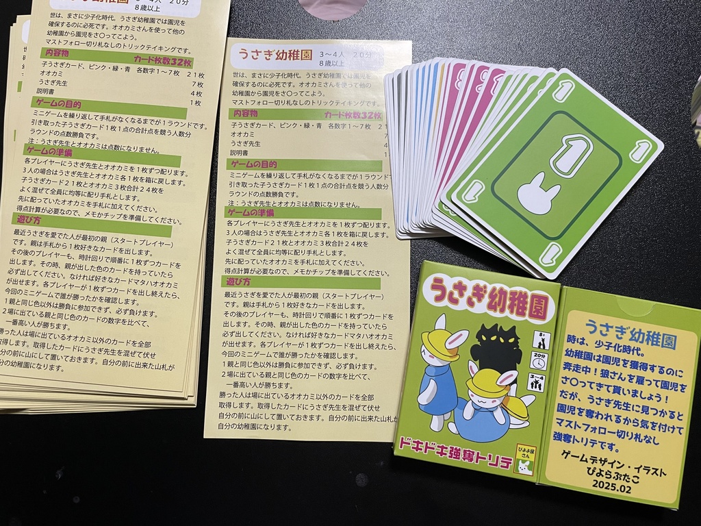 うさぎ幼稚園