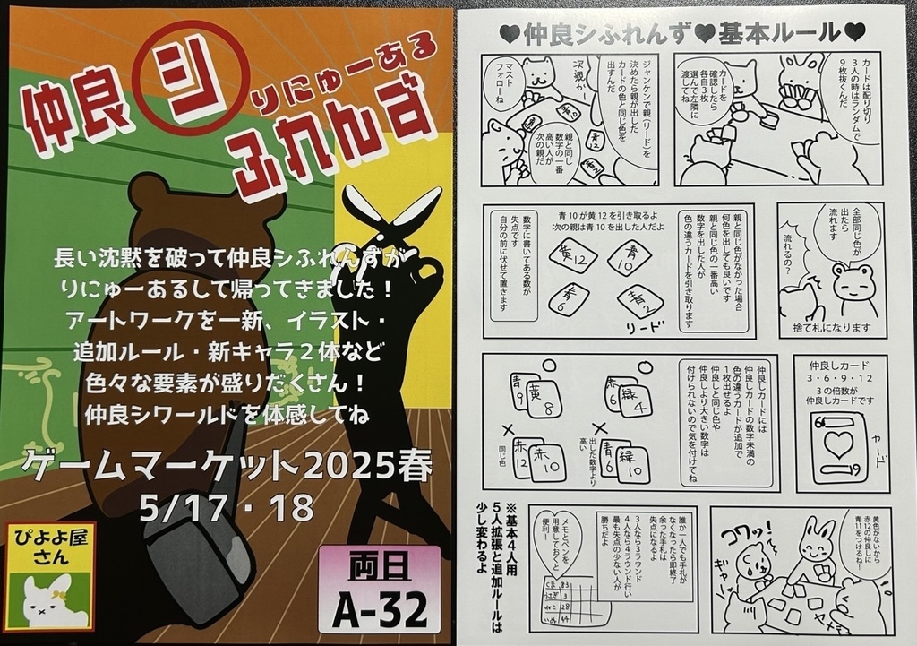 仲良シふれんず〜りにゅーある〜