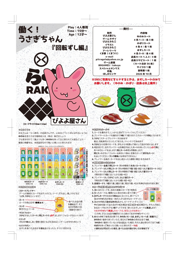 働くうさぎちゃん回転ずし編