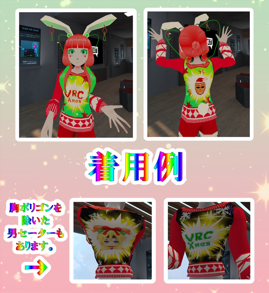 ●(スキニング済み)クリスマスダサセーター●