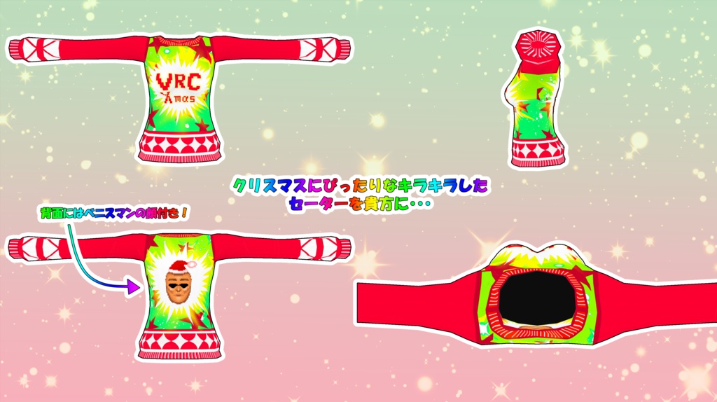 ●(スキニング済み)クリスマスダサセーター●