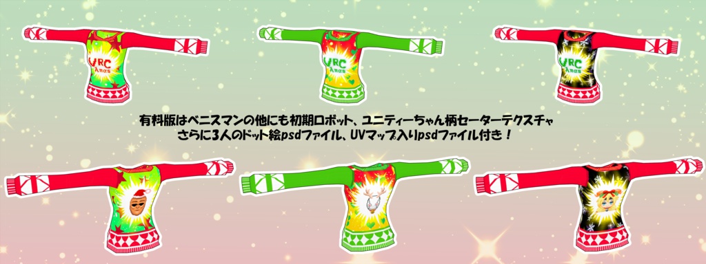 ●(スキニング済み)クリスマスダサセーター●