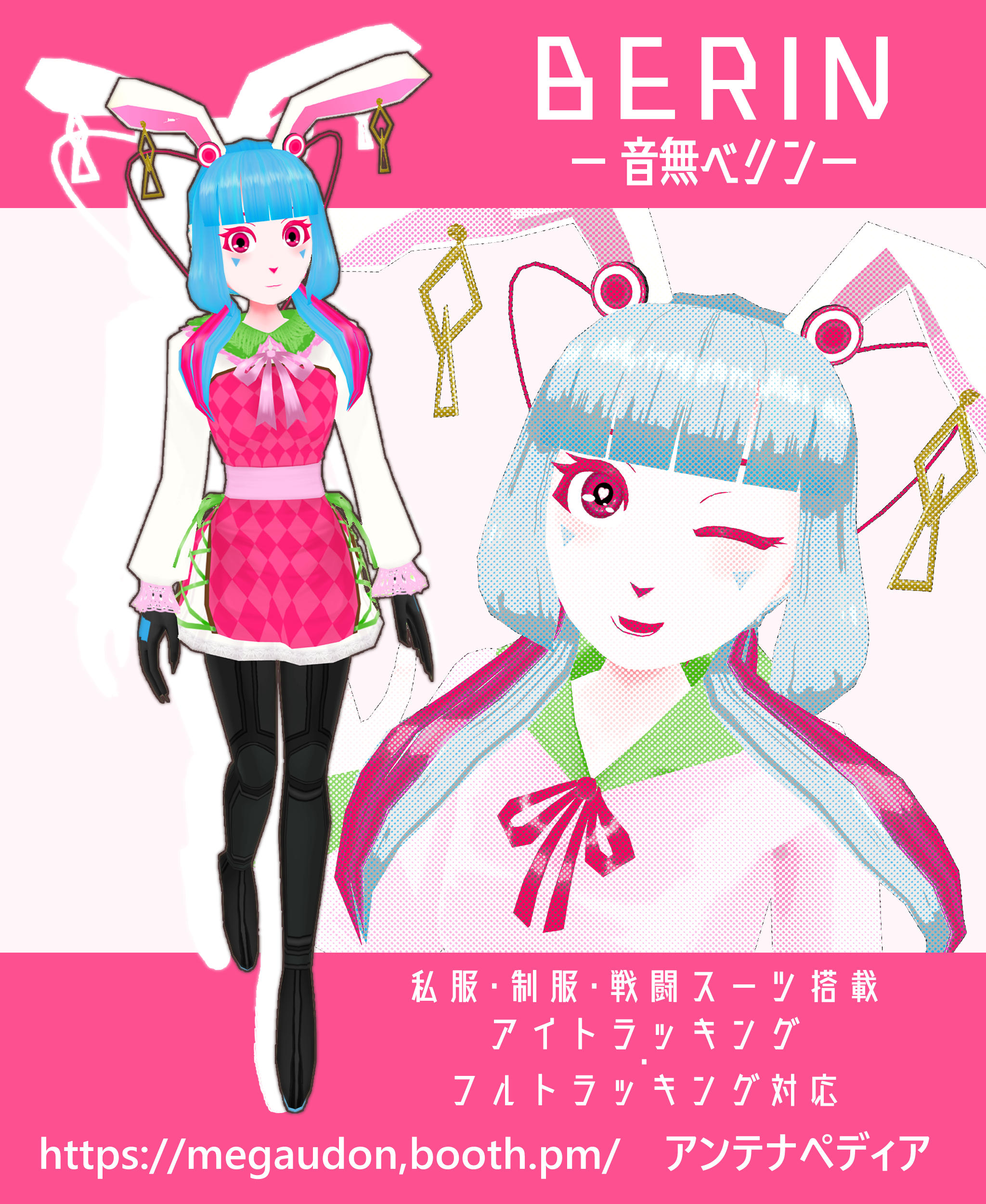 オリジナルVRchatアバターモデル「BERIN」