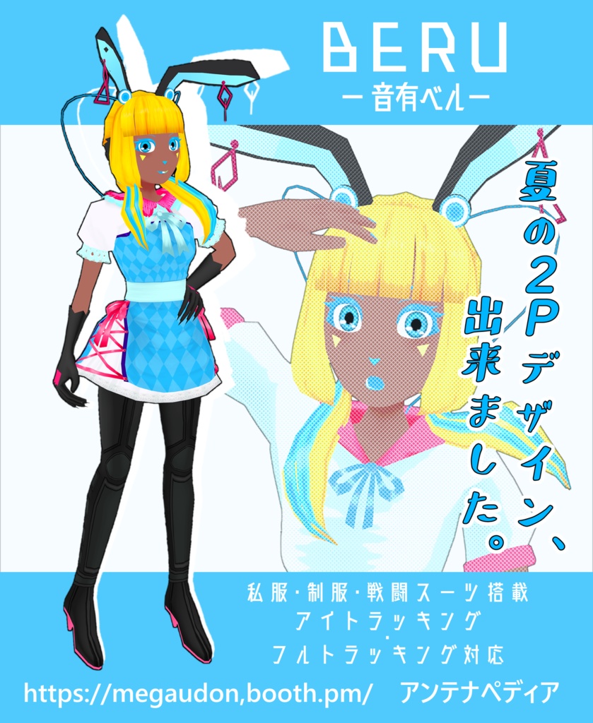 オリジナルVRchatアバターモデル「BERIN」